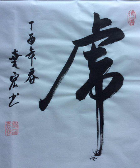 <b>杨尧宏作品展示</b>